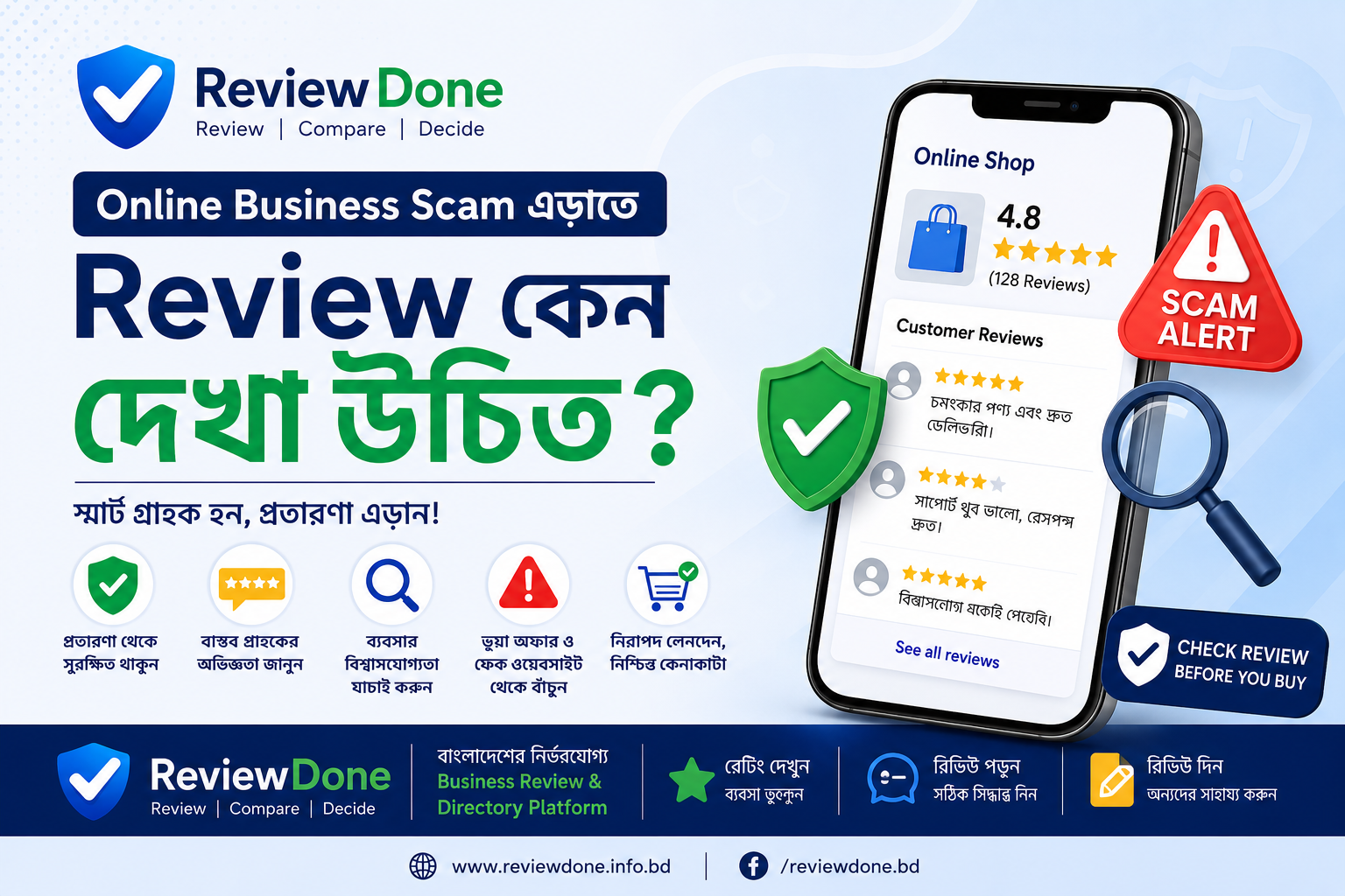 Online Business Scam এড়াতে Review কেন দেখা উচিত? | ReviewDone